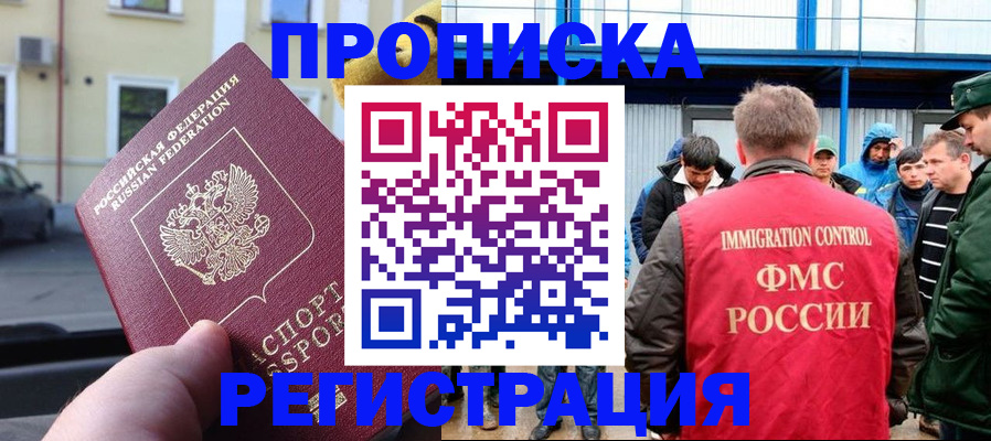 прописка ребенка в Лыткарино
