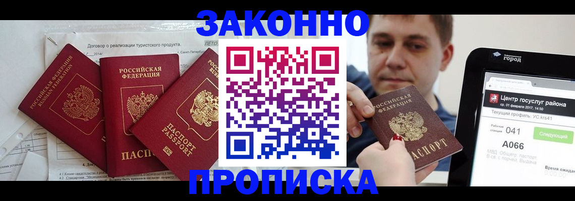 прописка для кредита в Лыткарино