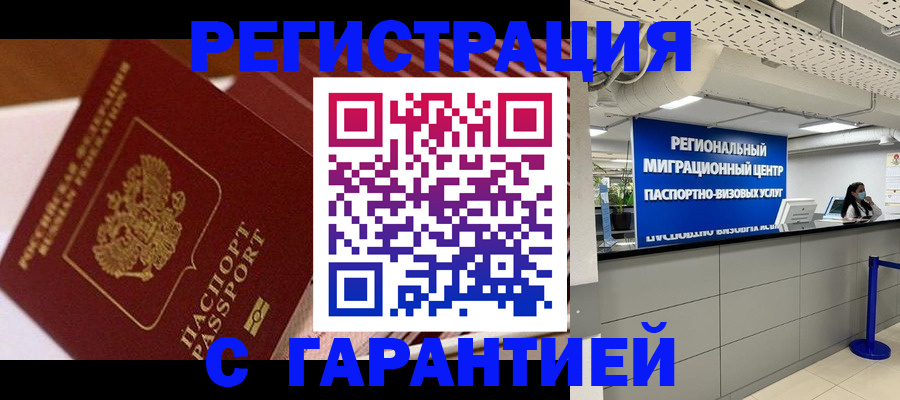 прописка законно в Лыткарино