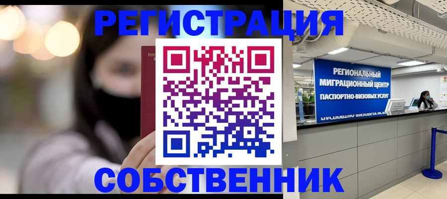временная регистрация для школы в Лыткарино